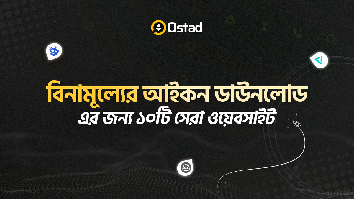 বিনামূল্যে আইকন ডাউনলোড এবং ব্যবহারের নির্দেশিকা ২০২৩-এর জন্য ১০টি সেরা ওয়েবসাইট