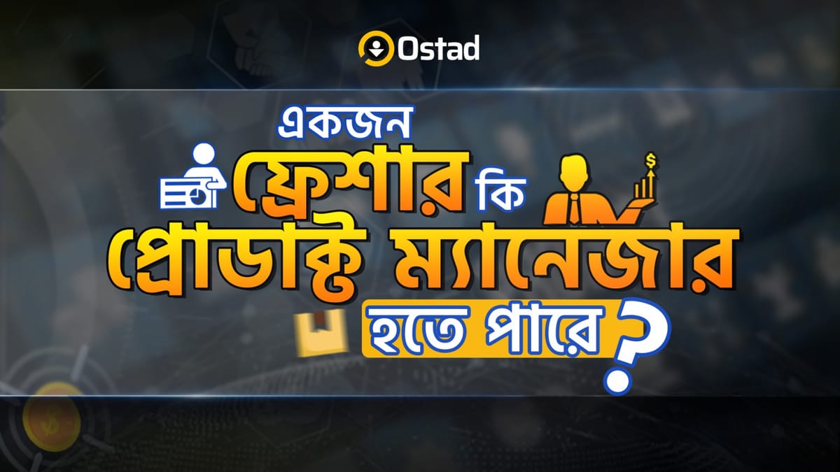 একজন ফ্রেশার কি প্রোডাক্ট ম্যানেজার হতে পারে? || Can A Fresher Become A Product Manager? ( The Complete Guide for Beginners)