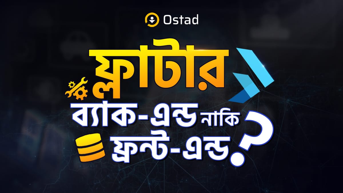 ফ্লাটার কি ফ্রন্টেড নাকি ব্যাকেন্ড? ।। Is Flutter Frontend Or Backend (Uses of Flutter)?