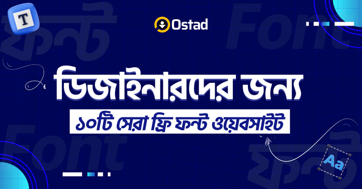 ডিজাইনারদের জন্য ১০টি সেরা ফ্রি ফন্ট ওয়েবসাইট