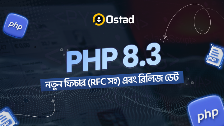 PHP 8.3: নতুন ফিচার (RFC সহ) এবং রিলিজ ডেট