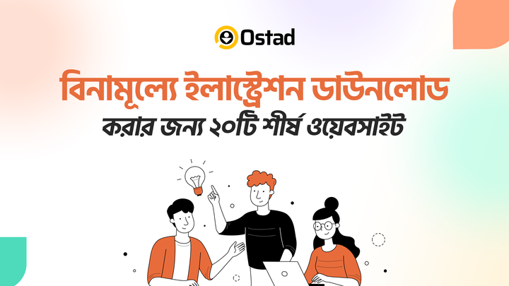 বিনামূল্যে ইলাস্ট্রেশন ডাউনলোড করার জন্য ২০টি শীর্ষ ওয়েবসাইট: 2D, 3D, Vintage