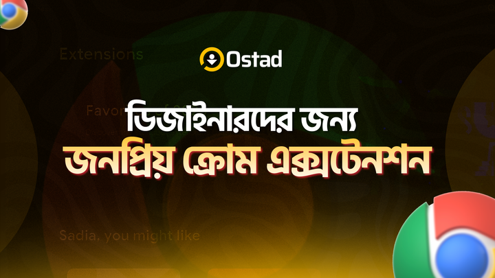 ২০২৩ সালে ডিজাইনারদের জন্য জনপ্রিয় ক্রোম এক্সটেনশন