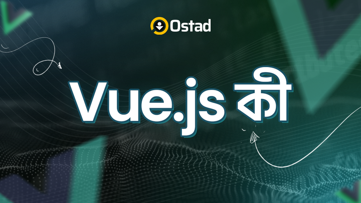 Vue.js কী?